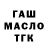 ГАШИШ hashish Asya Brjo