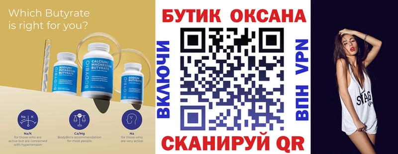БУТИРАТ бутандиол  KRAKEN онион  Короча 